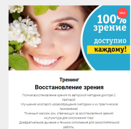 Восстановление зрения - Хватова (2017)_0.png